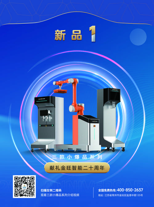 江苏金旺智能科技与康享嘉业科技 智能科技赋能健康产业的协同创新之路