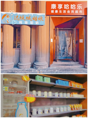 康享哈哈乐健康科技
