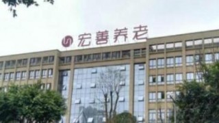 重庆 养老机构