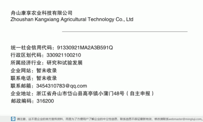 舟山康享农业科技