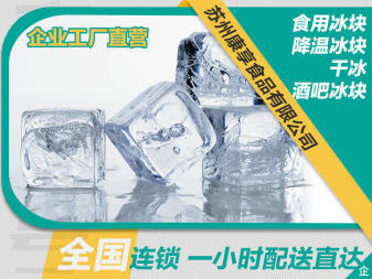 全兰州市食用冰块降温冰块干冰配送,全市1小时送达